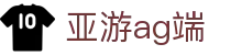 亚游ag端|AG百家乐网页版 - (中国)天津亚游ag端网络科技公司欢迎您